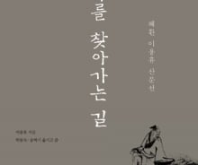 조선 문인이 바라본 우리네 삶, 300년 지나도