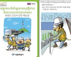 서울시, 외국인근로자 모국어 안전매뉴얼 배포
