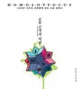 [따끈따끈 이번주 새책] 노성호의 ‘로또 숫자의 비밀’ 外