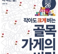창업전쟁 시대, 정부지원 창업자금 어떻게 탈까?