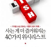 "꿈을 이루라는 게 아니야, 일단 적기라도 해봐"