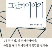 SF 선구자가 예견한 우울한 22세기…“죽어야 슬픔 끝날까?”