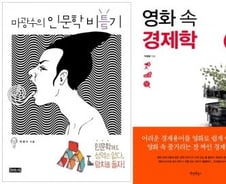 [따끈따끈 이번주 새책]‘마광수의 인문학 비틀기’ 外