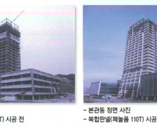 [단독]도로공사 신사옥, 문서위조로 부실 시공