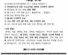 학원 줄고 개인과외는 되레 늘어···'불법과외' 급증