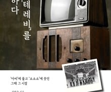 1980년 11월30일 '흑백TV'는 왜 사라져야 했나 
