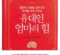 자식 ‘헛똑똑이’로 키우는 한국 부모들에게 권하는 교육법