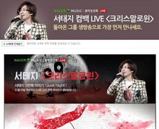 네이버, 서태지 컴백 공연 단독 생중계