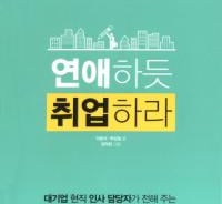 취업준비생, 당신은 묻지마 지원자인가? 준비된 인재인가?