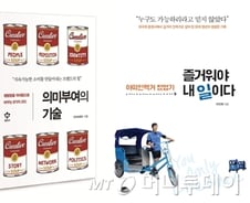 [따끈따끈 이번주 새책]'결혼, 하면 괴롭고 안하면 외롭고' 外 