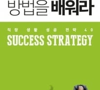 '미생'만 보는 그대여 '전략'을 배우자