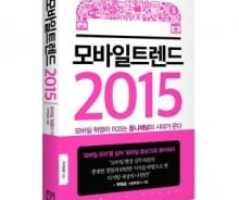2015년, 모바일 중심 '옴니채널' 시대온다 