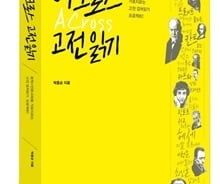 '빵 한조각을 훔친 죄' 악법도 지켜야 할까? 