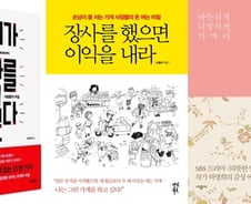 [따끈따끈 이번주 새책]‘관계가 결과를 바꾼다’ 外