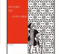 차가운 도시민의 마음 어루만져줄 20편의 ‘환상소설’
