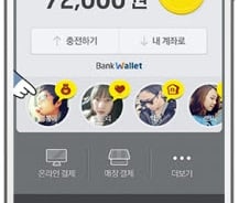 [단독]뱅크월렛카카오, 송금수수료 내년 4월부터 유료화