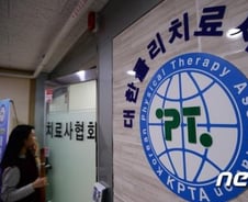 [단독]물리치료사협회 前 회장 개인계좌로 5200만원 송금 