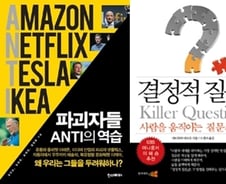 [따끈따끈 이번주 새책]‘파괴자들 ANTI의 역습’ 外