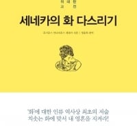 "화내면 나만 나이 먹어요… " 화날 땐 화 다스리기