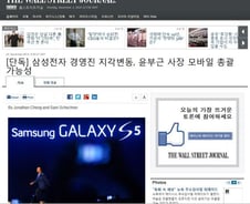 [오동희의 思見]월스트리트저널은 삼성에 사과했나?