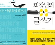 좋은 상사 되는법? 말하기·글쓰기부터 다시 배워라