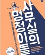 "바쁜데 직장상사가 자꾸 농담만해요" 당신의 대처법은?