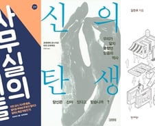 [따끈따끈 이번주 새책]‘사무실의 멍청이들’ 外