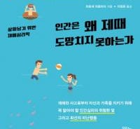 재해공화국 한국에서 ‘가만히 있지 않고’ 살아남는 법