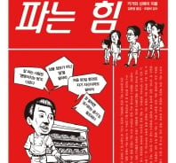 사람의 마음을 사로잡는 비법