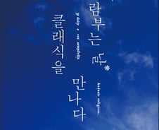 '신의 멜로디' 만날 준비 되셨나요?