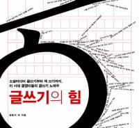 '공부하는 독종'은 살아남고, '글쓰는 독종'은 앞서가고