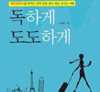 세계여행에서 인생을 배운 30대 여자