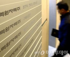 檢 '한수원 자료유출' 범인 특정에 수사력 집중