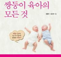 쌍둥이를 키우려면 ‘슈퍼맨’이 돼야 할까?