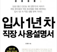 '될성부른 직원은 입사 1년차 부터 다르다'