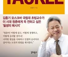 남들 따라 무작정 뛰는 내 인생에 ‘태클’을 걸어라