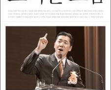 남북 통일…"홍익인간의 건국정신과 의지로 풀어야"