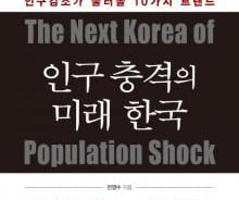 안 태어나고 덜 죽으면 ‘디스토피아’ 출연은 기정사실