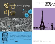 [따끈따끈 이번주 새책]‘황금 비늘’ 外