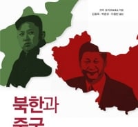 '순망치한'이 아니라 '썸' 타는 북중관계