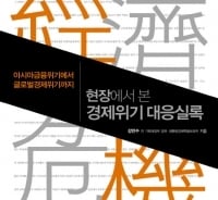강만수 전 장관이 'IMF환란'과 '리먼 사태'를 복기한다면?