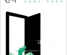 "나는 두눈을 잃었지만 선왕은 머리를 잃었다" 권력앞에 당당함이란?