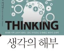 ‘생각’을 생각한 세계적 석학 22인의 ‘지적인 탐구’