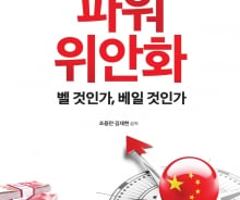 "중국 경제를 알려면 '위안화'를 보라"