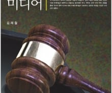 방송미디어 이슈 한눈에…현직 공무원이 쓴 기본서