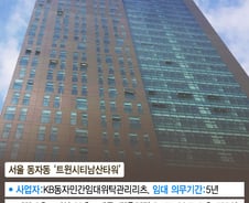 [단독]뉴스테이 1호 '트윈시티남산타워'…4월 입주