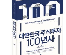 '1세대 증권맨'이 말하는 역사 속 투자 법칙