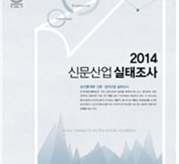 매출액·종사자 수 감소하는 '신문산업'의 미래는?