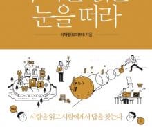 '사람'을 공부하면 '부자'로 거듭날 수 있다
