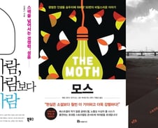 [따끈따끈 이번주 새책]'난 사람, 든 사람보다 된 사람' 外